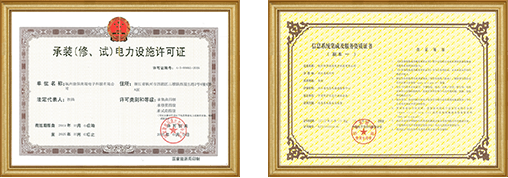 继保南瑞-荣誉资质